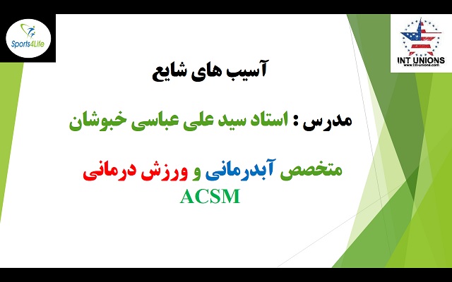 1731665604739_اسیبشایع.jpg
