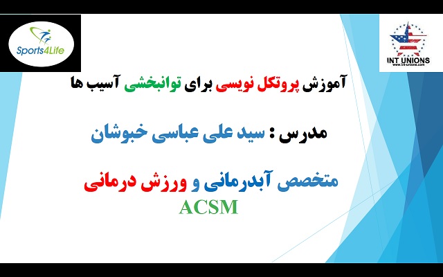 1731665990428_آموزشپروتکلنویسی.jpg