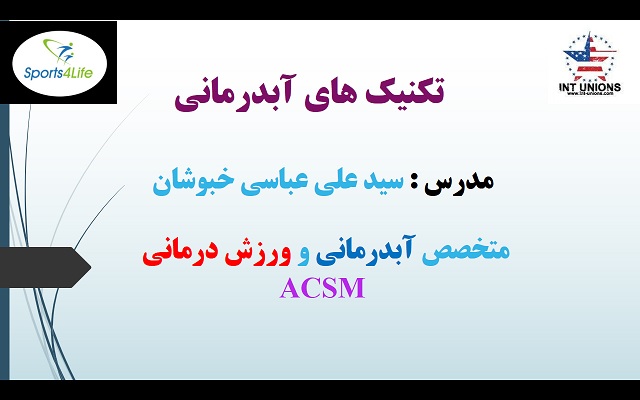1731666209273_تکنیکهایآبدرمانی.jpg